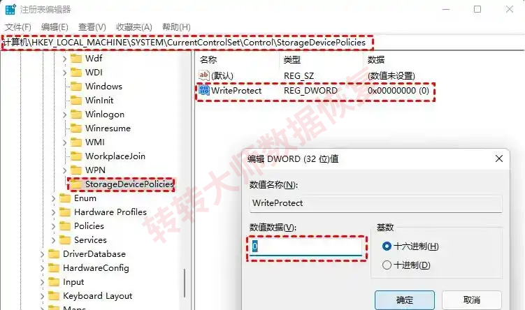 修改注册表步骤二