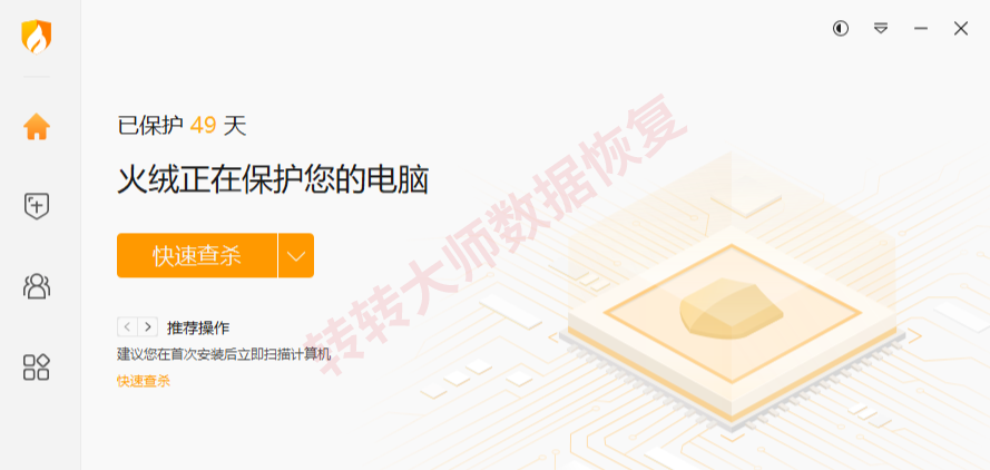 杀毒扫描