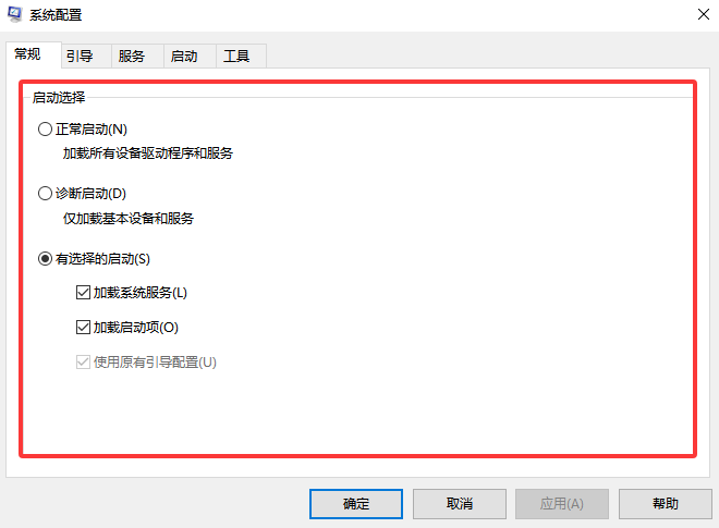 执行干净启动步骤二