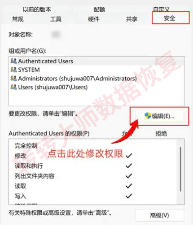 检查磁盘属性只读