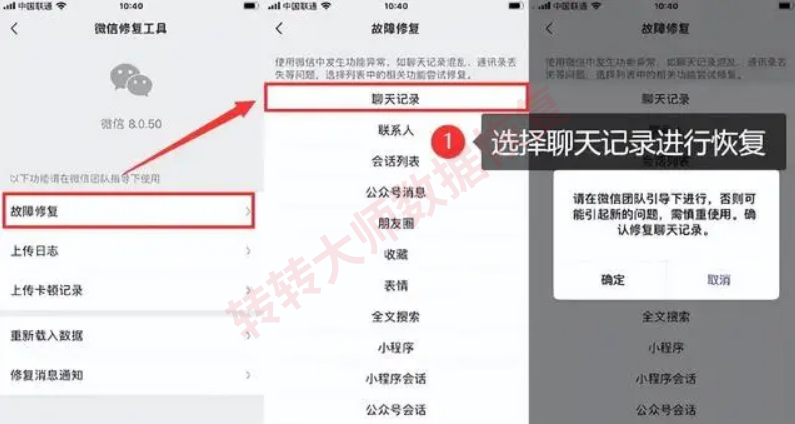 使用故障修复工具步骤二