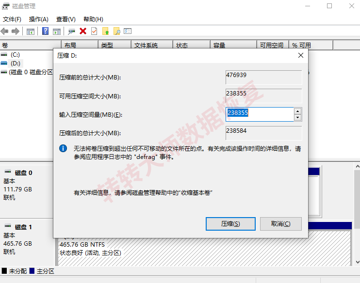 压缩其他分区合并到C盘步骤三
