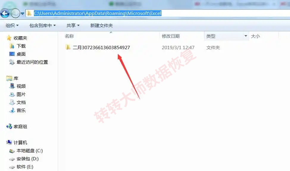 手动查找自动恢复文件夹