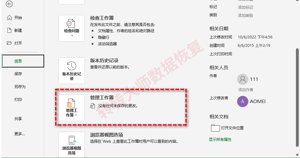 检索“恢复未保存的工作簿”步骤一