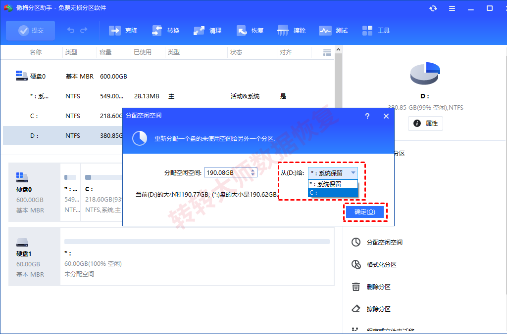 第三方分区工具(推荐傲梅分区助手)步骤二