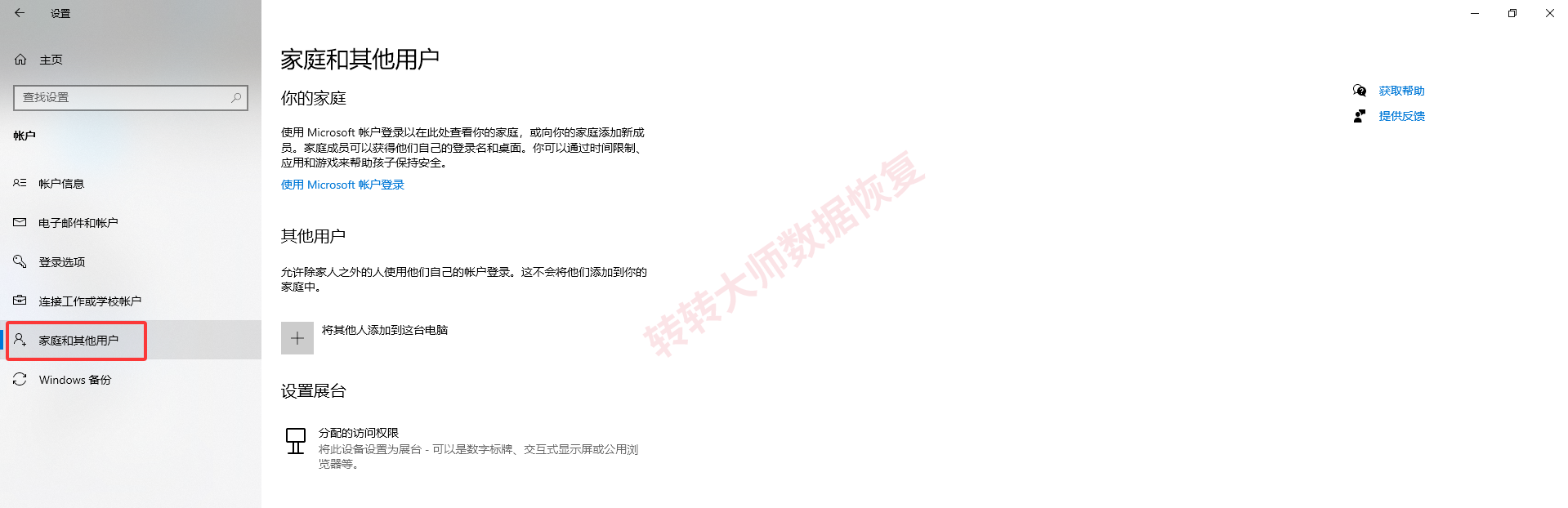 新建用户账户或系统还原步骤一