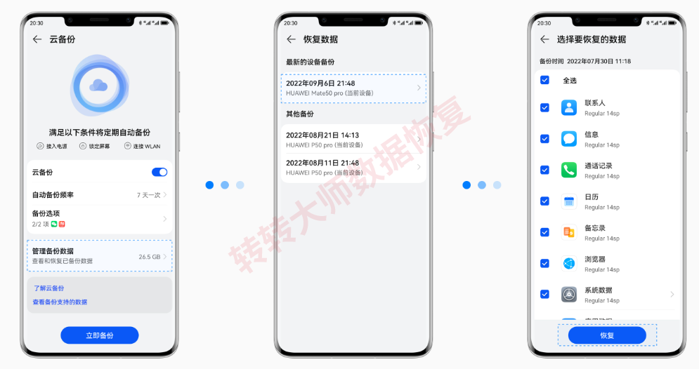 手机云备份恢复步骤三