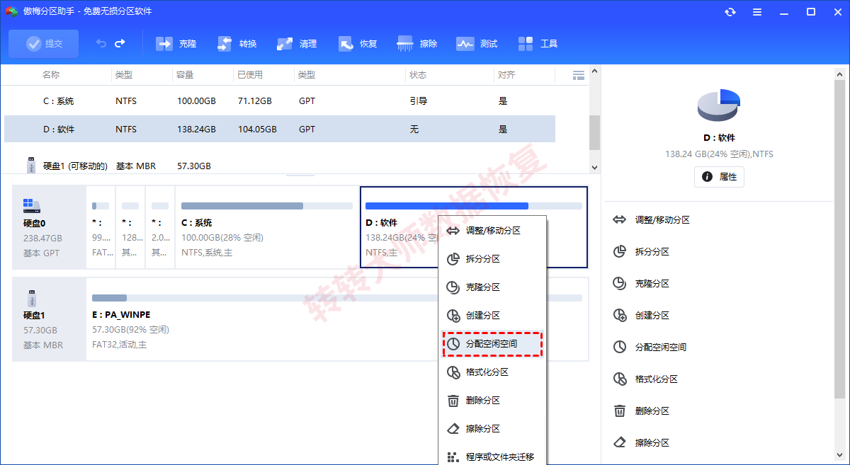 第三方分区工具(推荐傲梅分区助手)步骤一