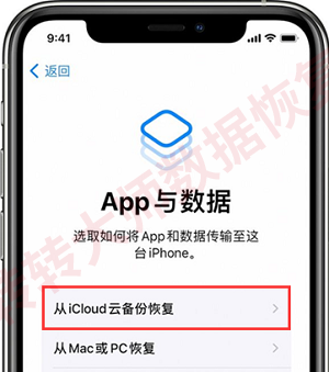 手机云备份恢复步骤二