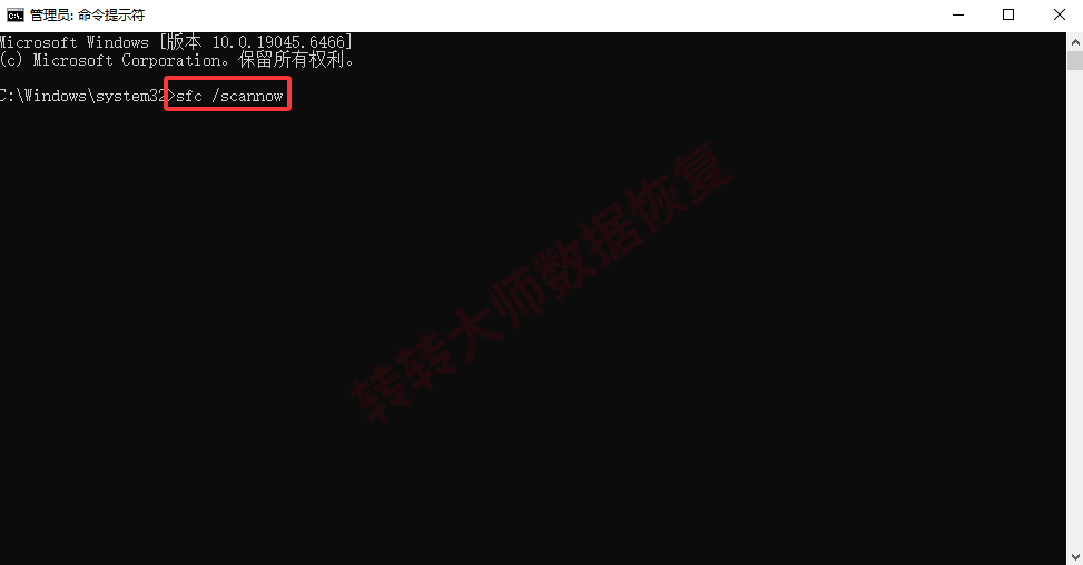 使用系统文件检查器(SFC)步骤二