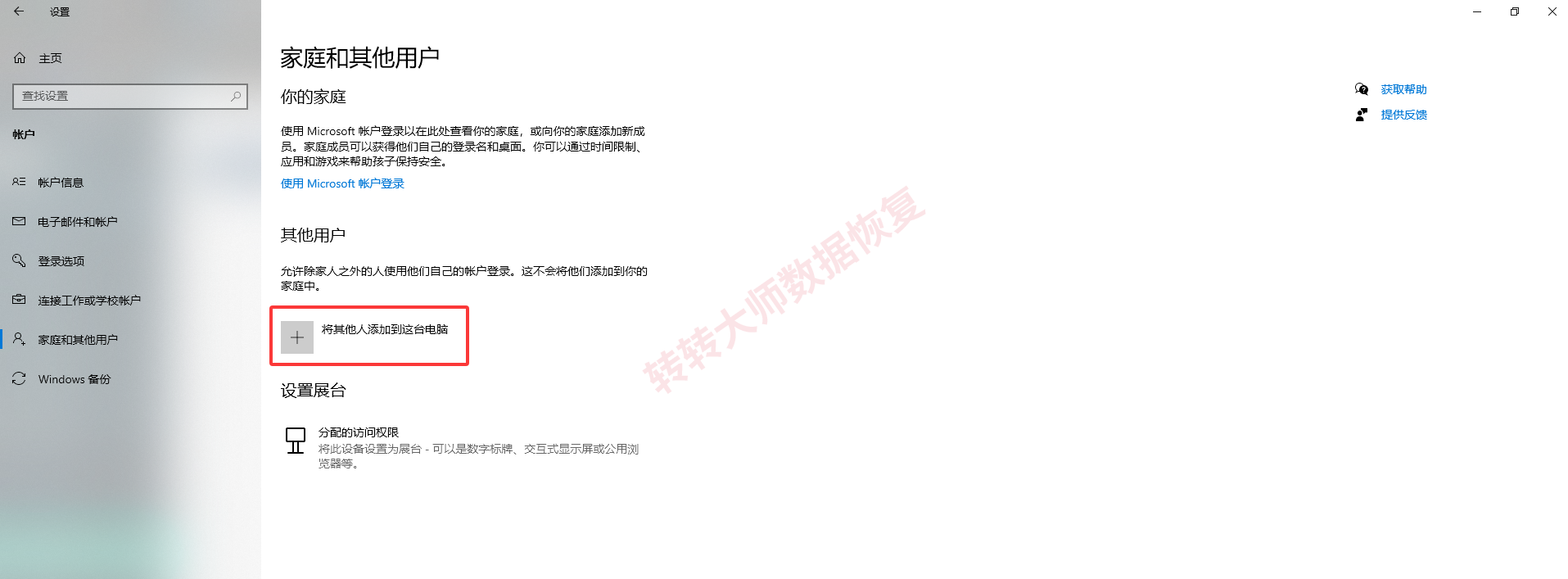 新建用户账户或系统还原步骤二