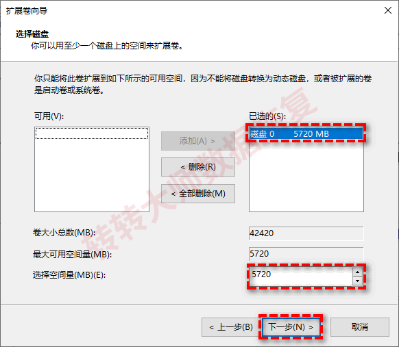 Windows磁盘管理扩展卷步骤五