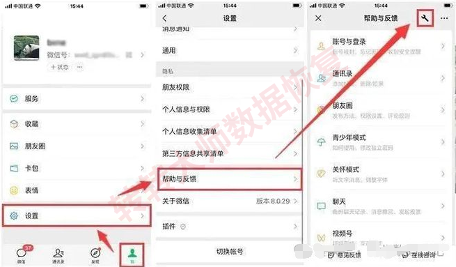 微信官方修复工具步骤一