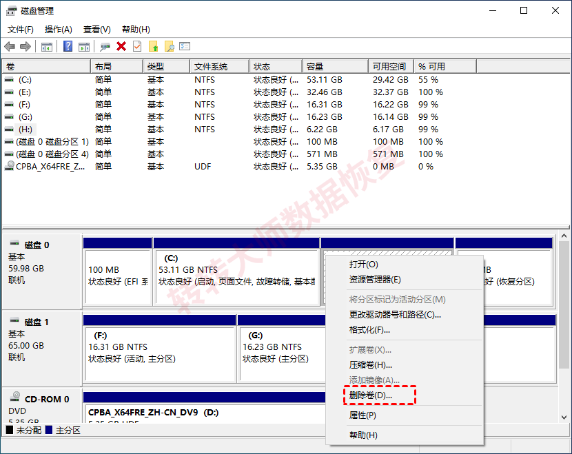Windows磁盘管理扩展卷步骤二