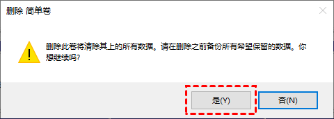 Windows磁盘管理扩展卷步骤三