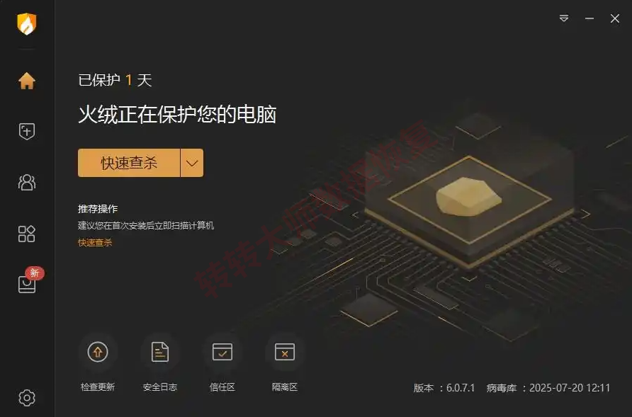 杀毒扫描