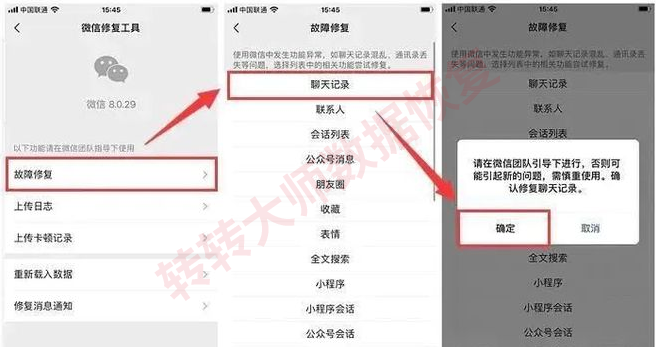 微信官方修复工具步骤二