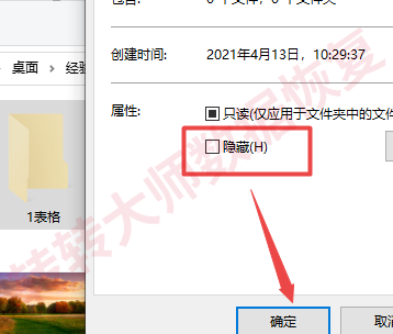 检查文件夹是否被隐藏步骤三