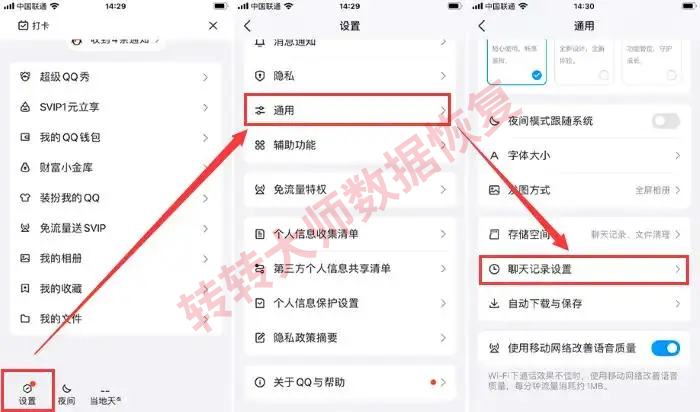 方案一：QQ自带恢复功能