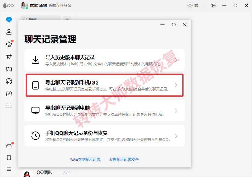 方案二：从电脑备份中恢复步骤三