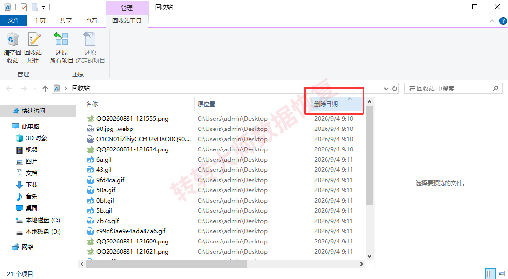 路径二:翻回收站或临时目录步骤二