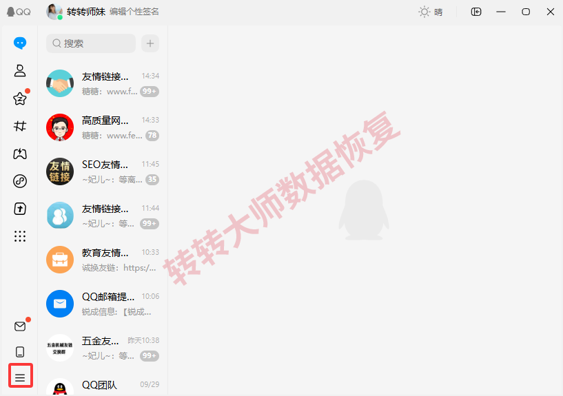 方案二：从电脑备份中恢复步骤一