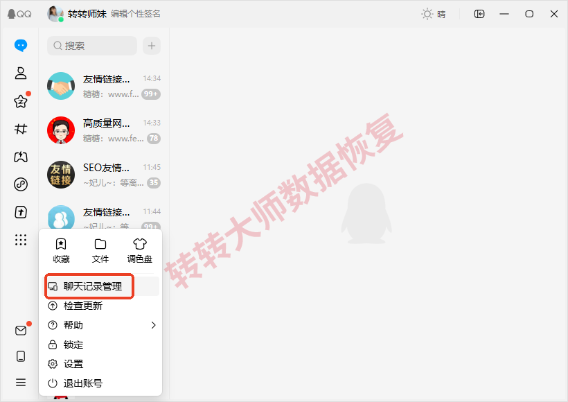 方案二：从电脑备份中恢复步骤二