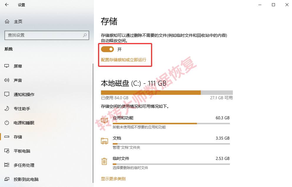 存储感知（Win10/11自动清理）步骤二