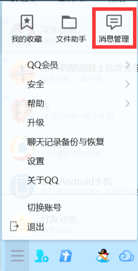 QQ自带备份与迁移步骤二