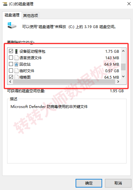 磁盘清理（最安全，先跑一遍）步骤三