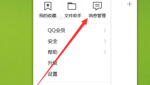 从电脑端QQ本地记录找回步骤一