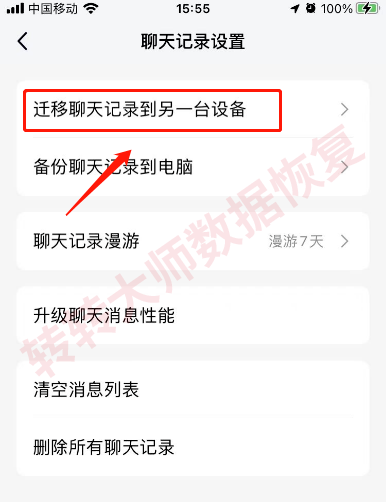 QQ自带备份与迁移步骤一