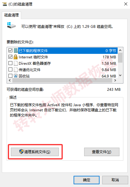 路径一:Windows存储感知和磁盘清理步骤三