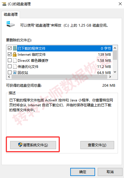 磁盘清理（最安全，先跑一遍）步骤二