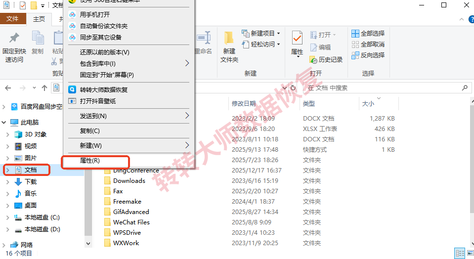 路径二:搬走微信/QQ/下载/桌面步骤三
