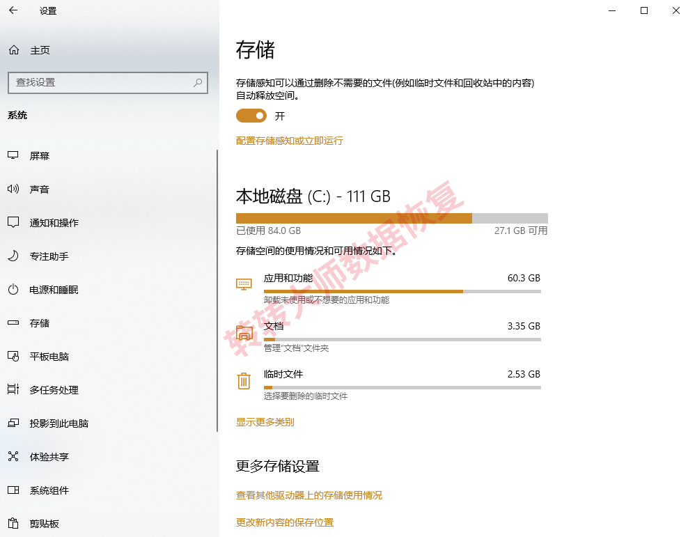 存储感知（Win10/11自动清理）步骤一