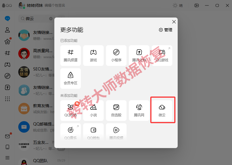 手机系统云备份恢复步骤一