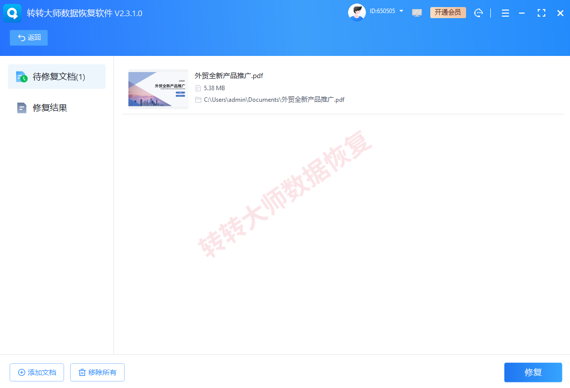 方案一:转转大师数据恢复软件步骤三