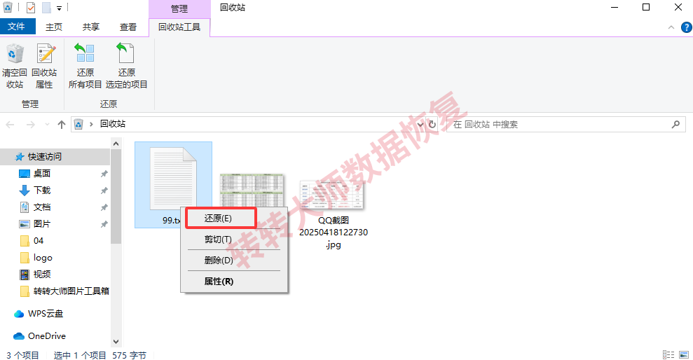 方案一:从回收站还原步骤二