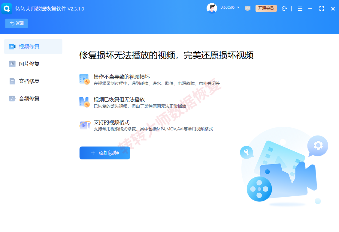 方案一:转转大师数据恢复软件步骤二