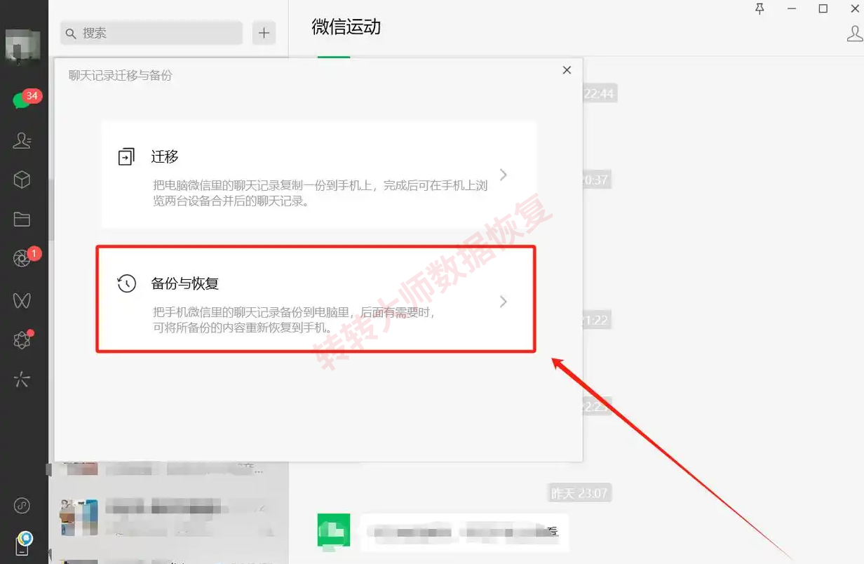 方案一:微信/QQ自带备份恢复步骤一