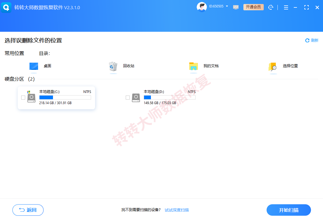 方案二:使用转转大师数据恢复软件步骤二