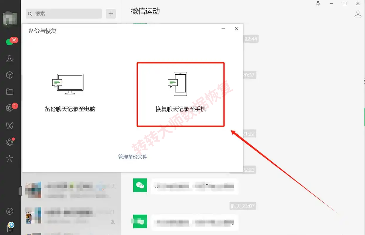方案一:微信/QQ自带备份恢复步骤二