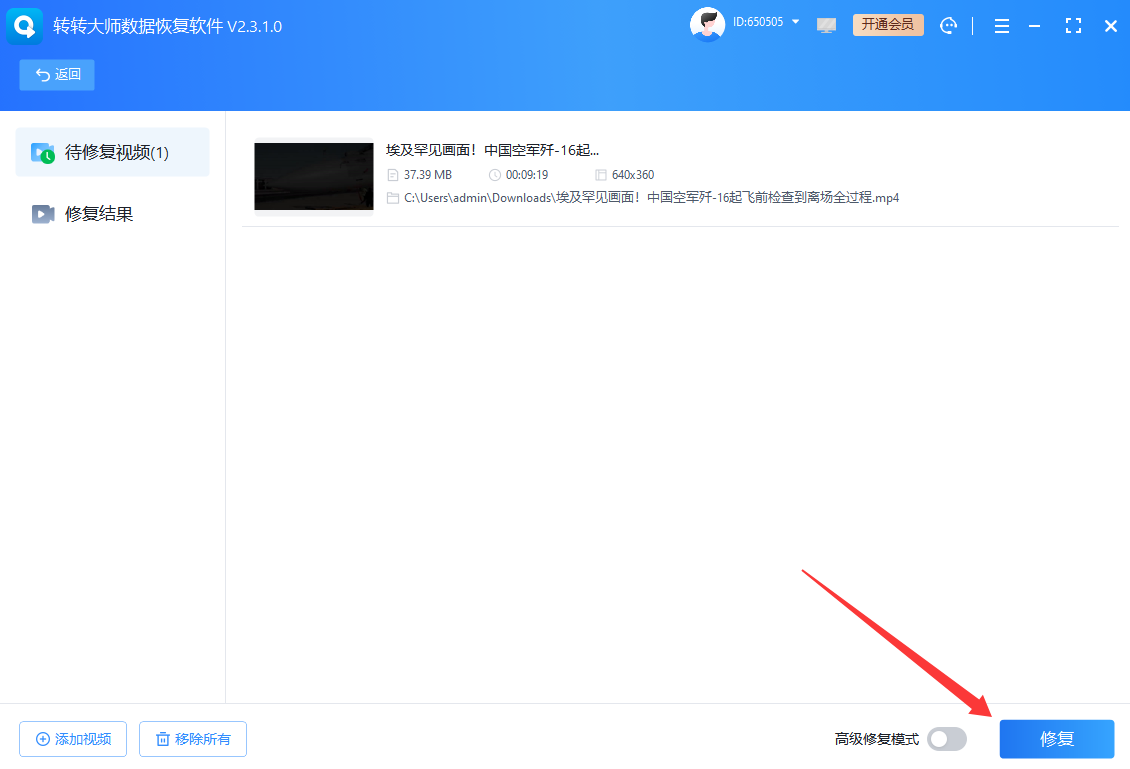 损坏文件修复(适合内容乱码)步骤三