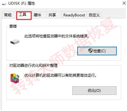系统检查修复(适合文件名乱码)步骤二
