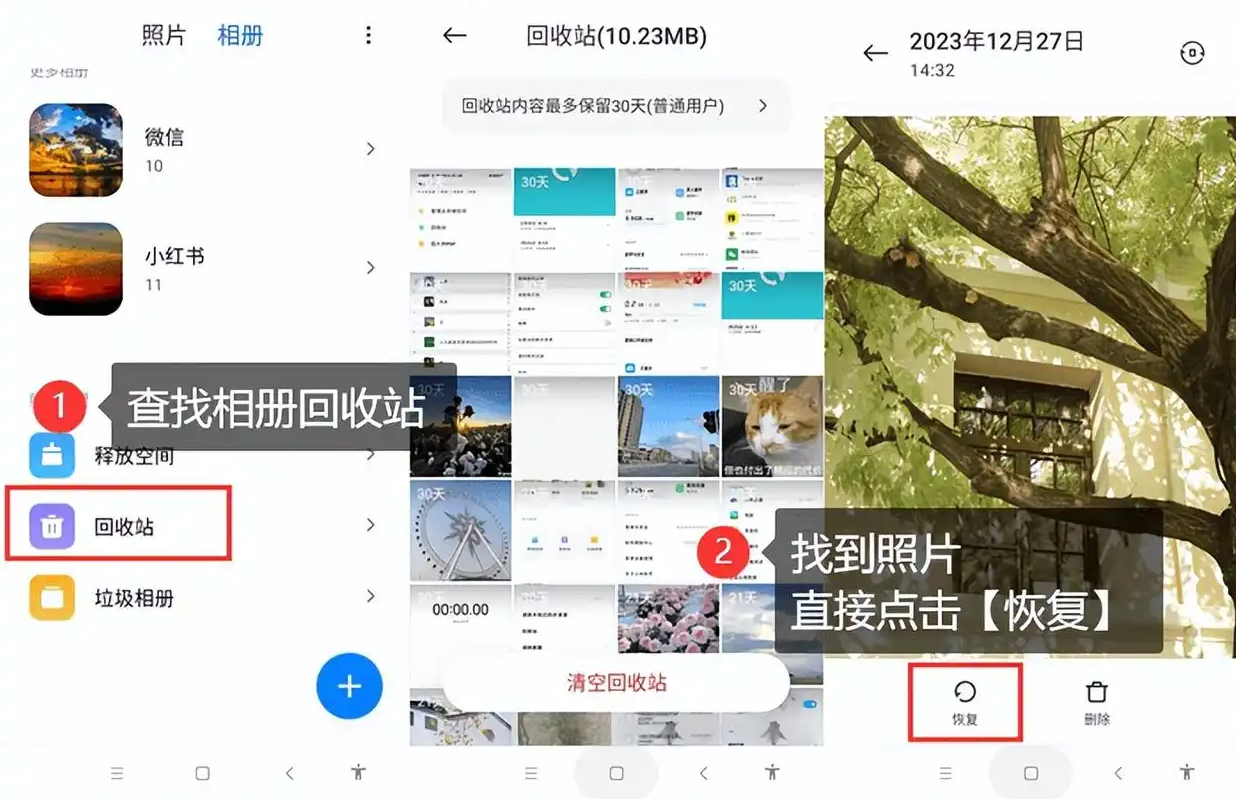 最近删除：手机相册的后悔药步骤二