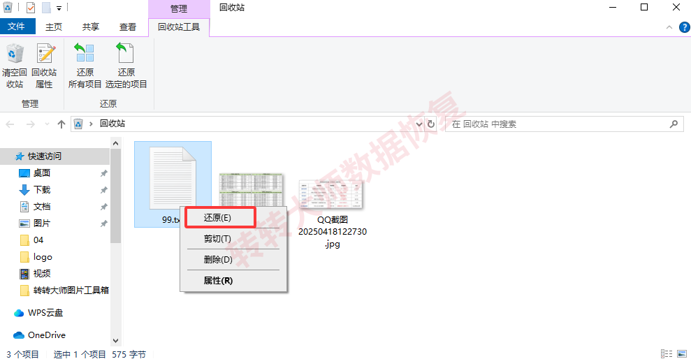 回收站恢复：电脑端误删的第一站步骤二
