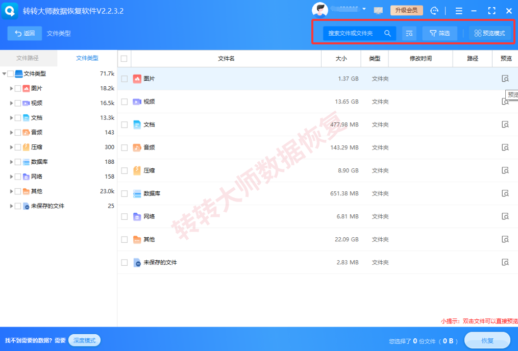 方案二:转转大师数据恢复——提示格式化场景的主力工具步骤三