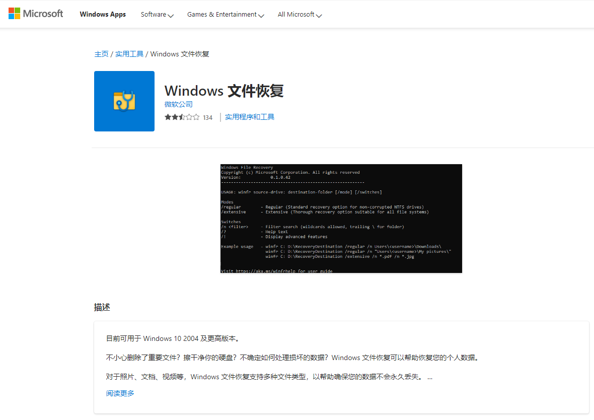 方案三:Windows File Recovery——微软官方的免费命令行工具步骤一