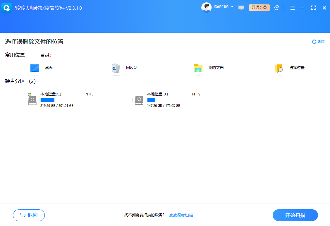 转转大师数据恢复：图形界面，支持预览步骤二